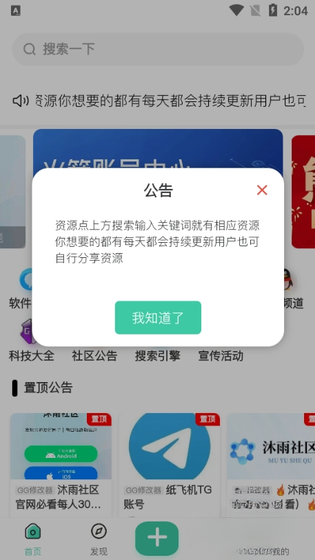 沐雨社区公益版本 - 游戏辅助与资源分享平台 Hero图